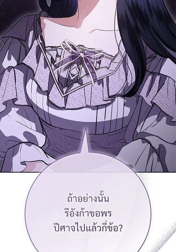 To My Husband’s Mistress ตอนที่ 80 — page 2 of 105