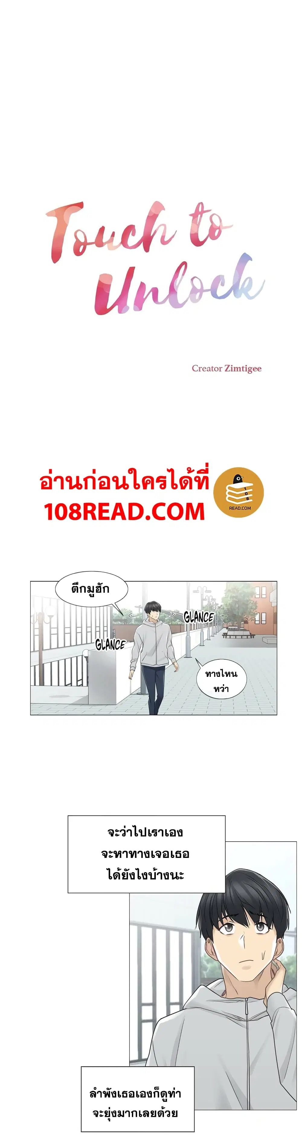 Touch to Unlock ตอนที่ 47 — page 5 of 21