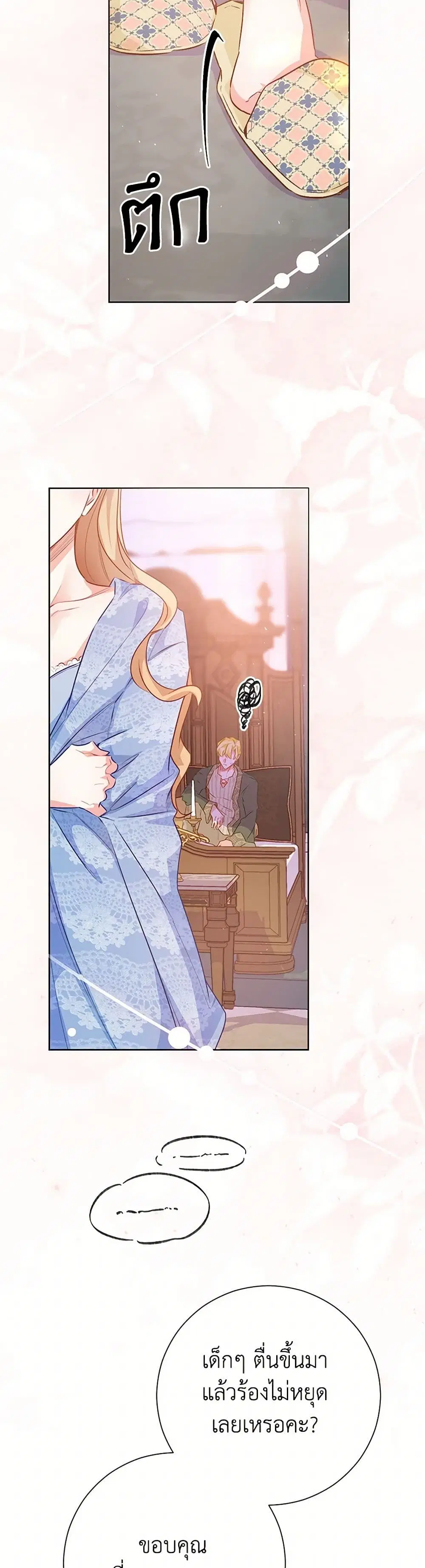 Stealing the Lady’s Heart ตอนที่ 113 — page 8 of 40