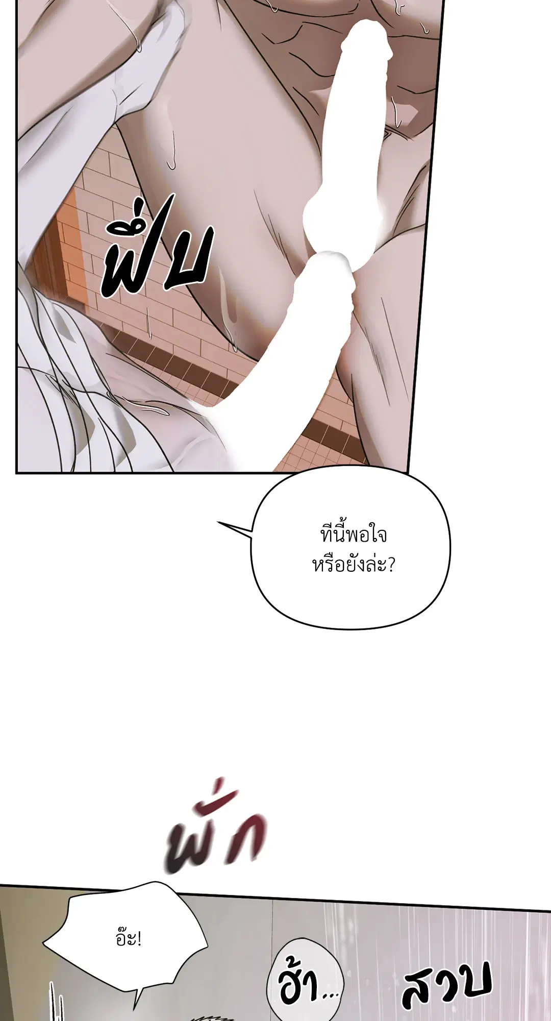 Shutline ตอนที่ 49 — page 58 of 71
