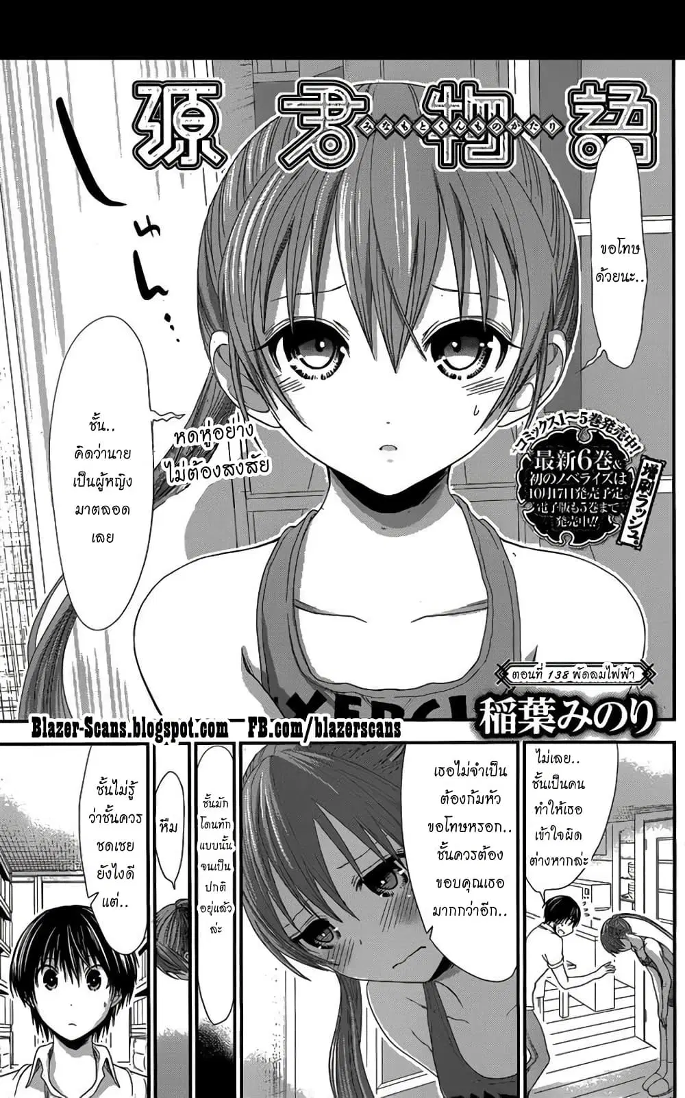 Minamoto-kun Monogatari ตอนที่ 138 — page 1 of 9