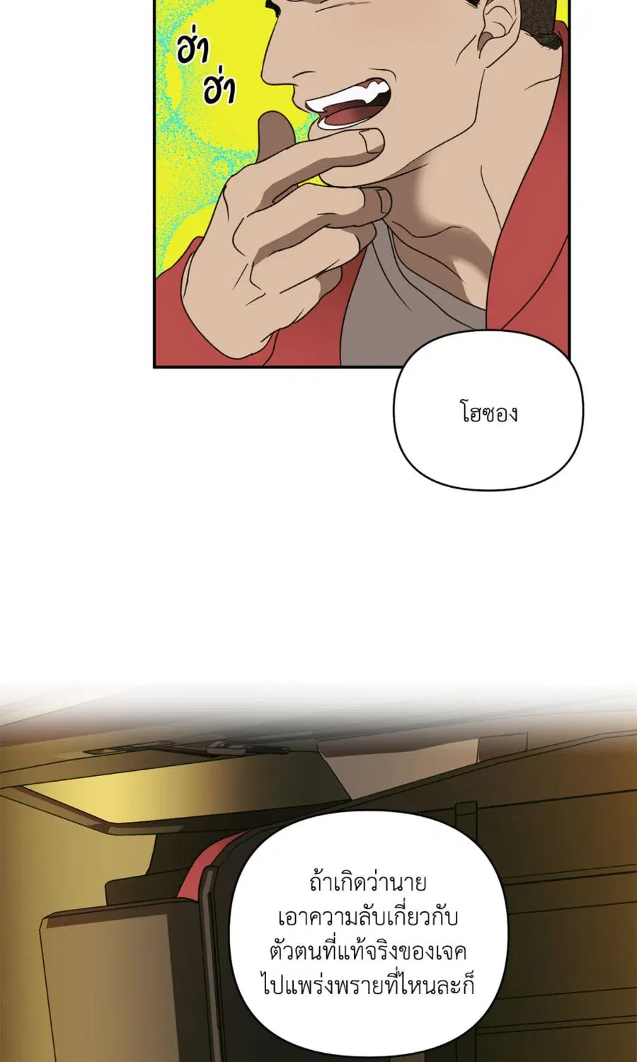 Shutline ตอนที่ 92 — page 59 of 69
