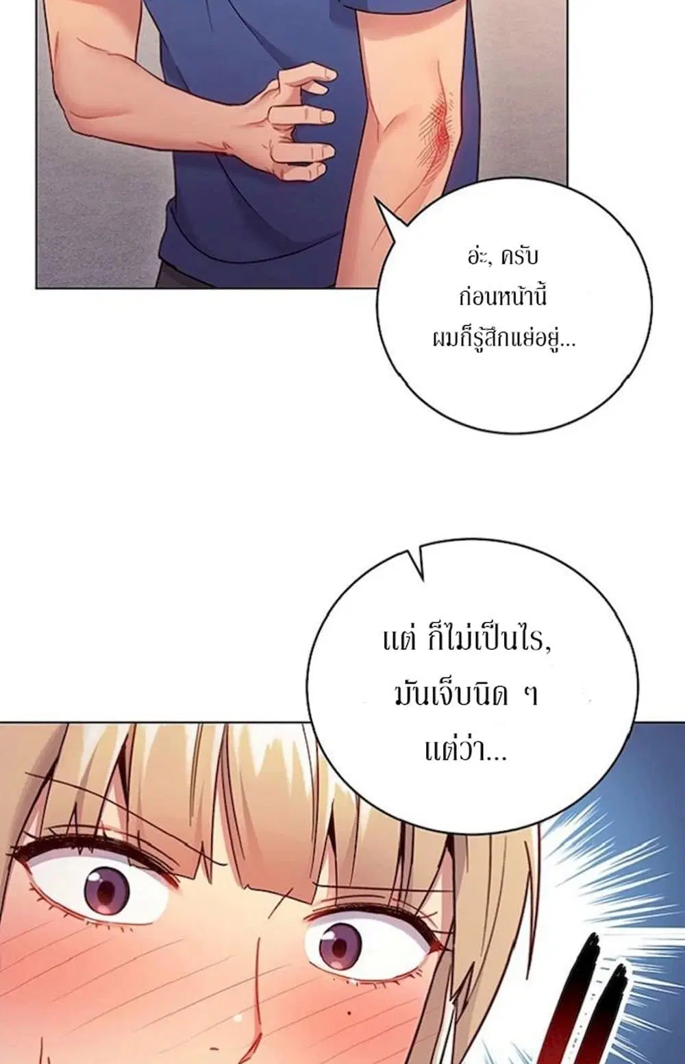 Stepmother Friends ตอนที่ 14 — page 20 of 55