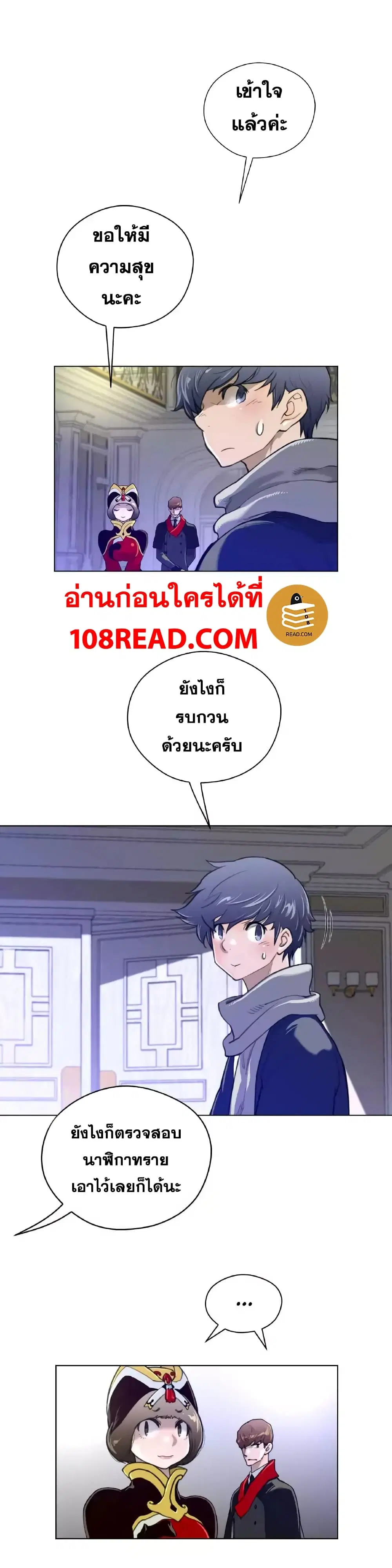 Perfect Half ตอนที่ 47 — page 13 of 24
