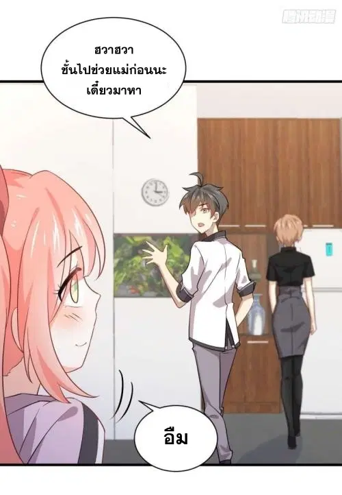 Immortal Swordsman in the Reverse World ตอนที่ 91 — page 6 of 46