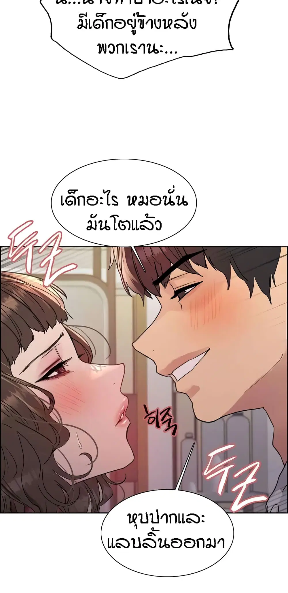 Sex-Stop Watch ตอนที่ 90 — page 23 of 62