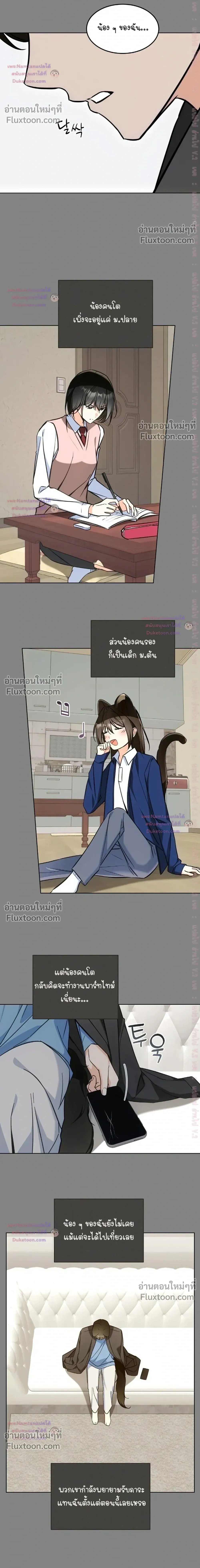 Cat Therapy – ปะปี๊เสพติดเหมียว! ตอนที่ 30 — page 5 of 23