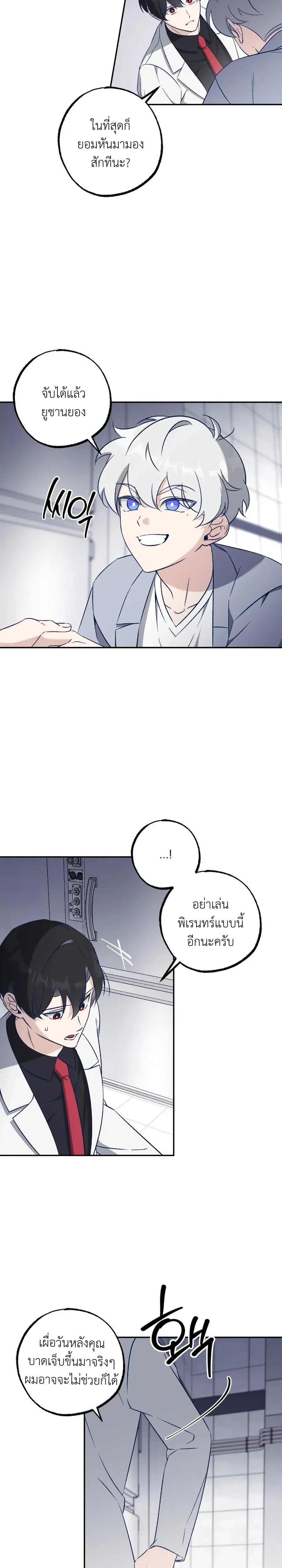 Elephant Shackles – โซ่ตรวนช้าง ตอนที่ 3 — page 10 of 23