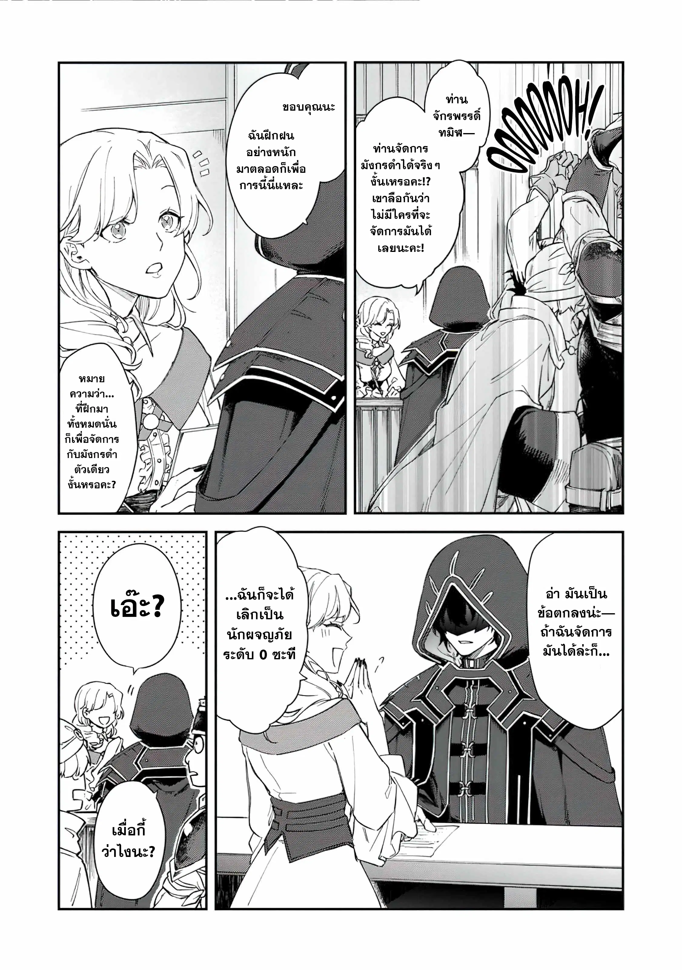 The Former Strongest Hero Lives as a Side Character ตอนที่ 1 — page 24 of 29