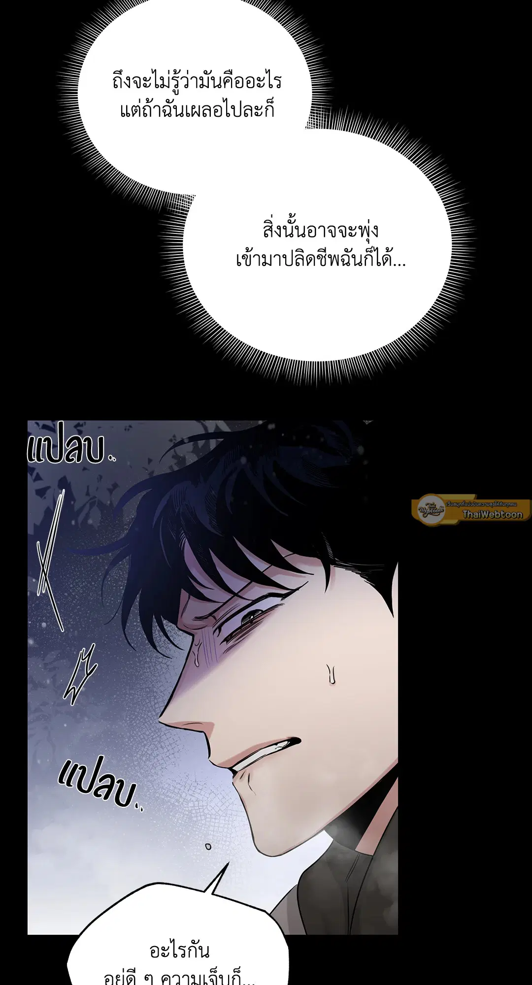 Roses and Champagne ตอนที่ 52.04 — page 7 of 94