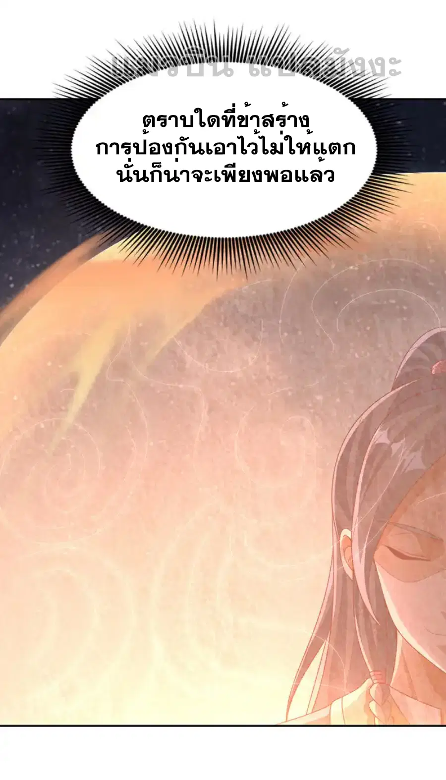Wu Ni ตอนที่ 434 — page 32 of 36