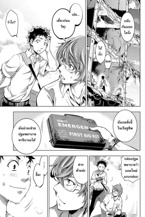 Ingoshima ตอนที่ 12 — page 14 of 22