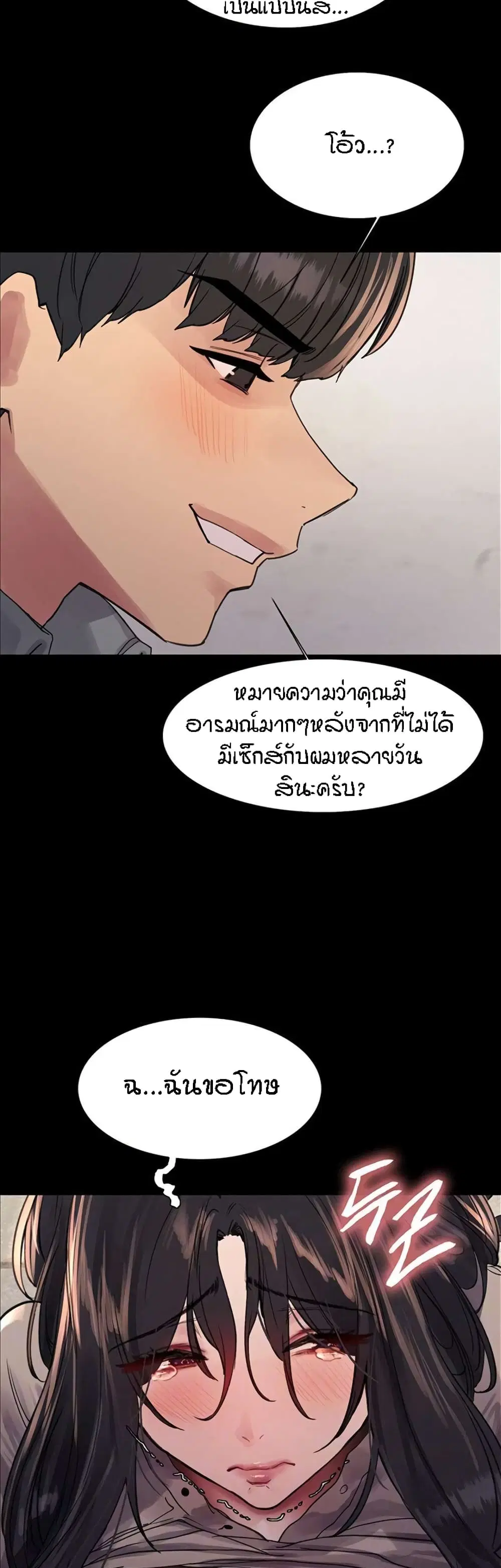 Sex-Stop Watch ตอนที่ 109 — page 7 of 52
