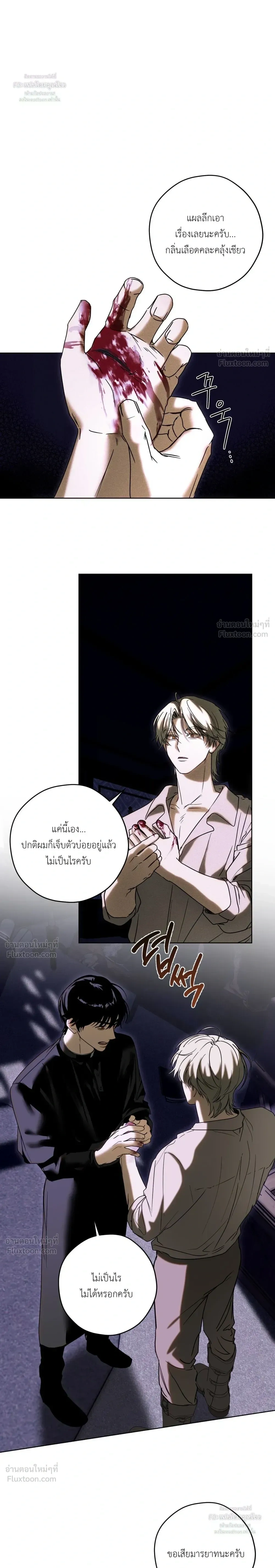 Cellar – ห้องใต้ดิน ตอนที่ 2 — page 16 of 26
