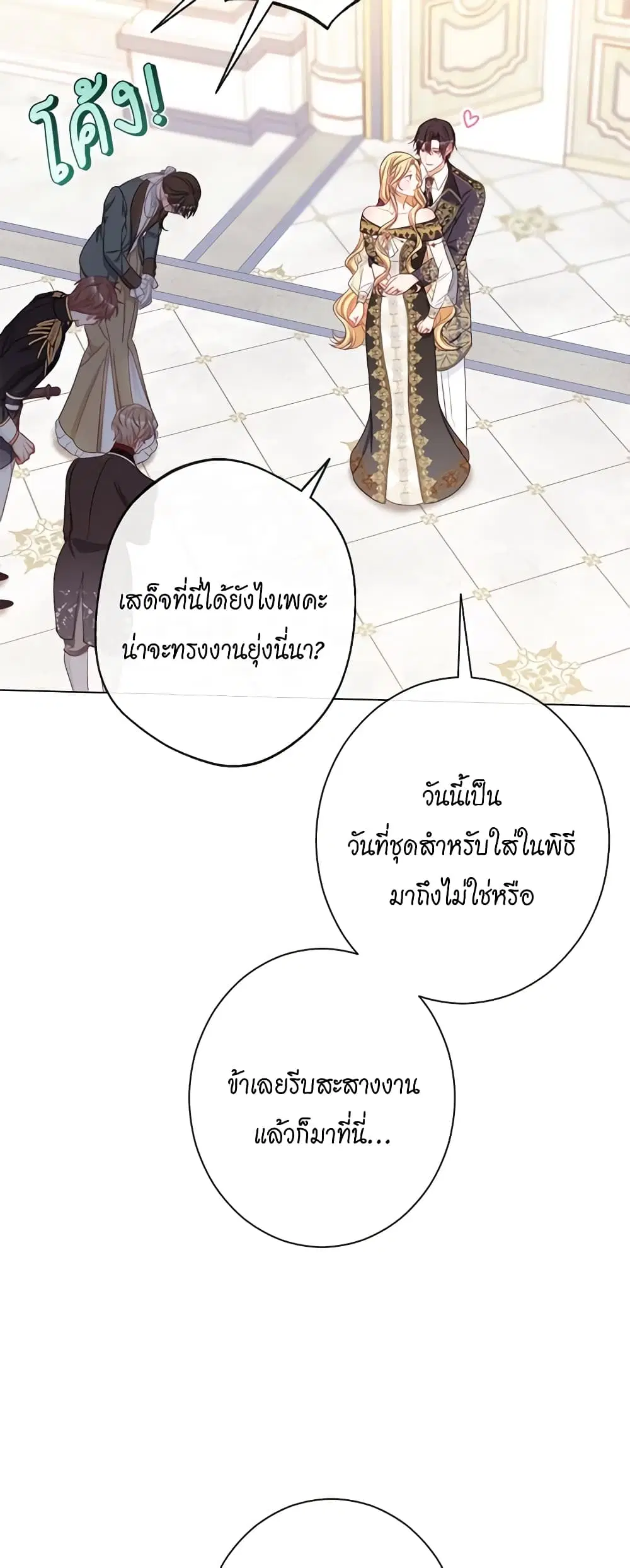 The Villainess Turns the Hourglass ตอนที่ 105 — page 40 of 55