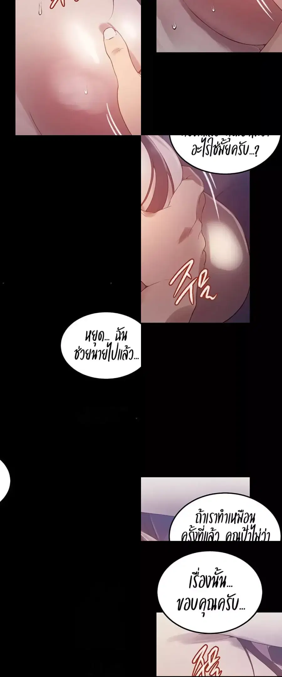 Secret Class ตอนที่ 259 — page 29 of 50