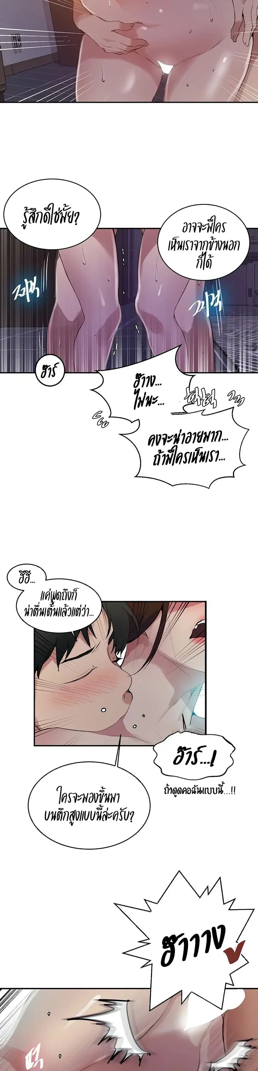 Secret Class ตอนที่ 149 — page 6 of 20