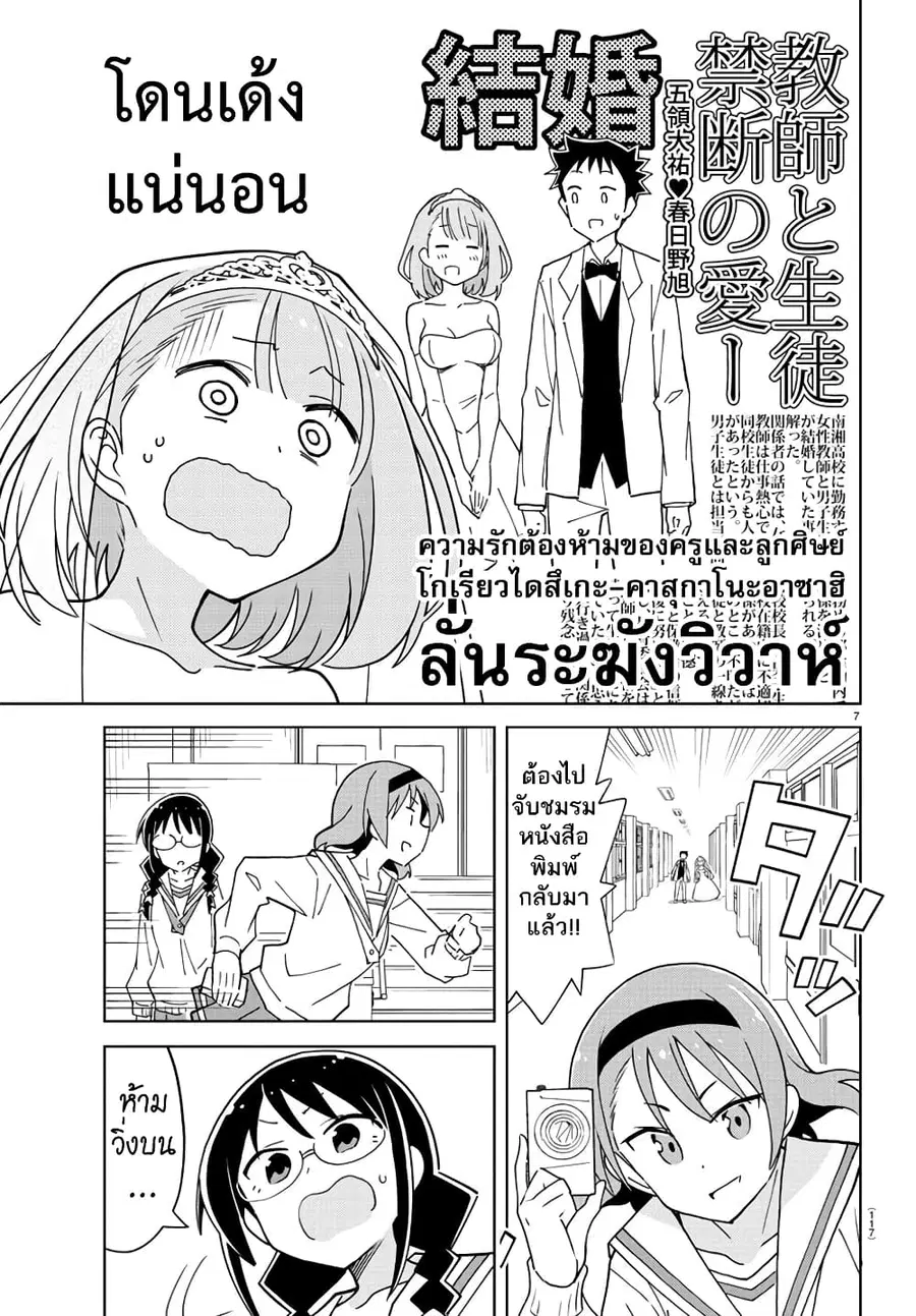 Atsumare! Fushigi Kenkyubu ตอนที่ 258 — page 7 of 8