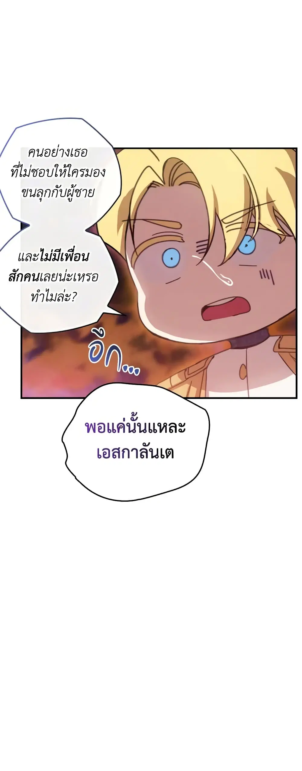 The Broken Ring – This Marriage Will Fail Anyway ตอนที่ 65.3 — page 2 of 8