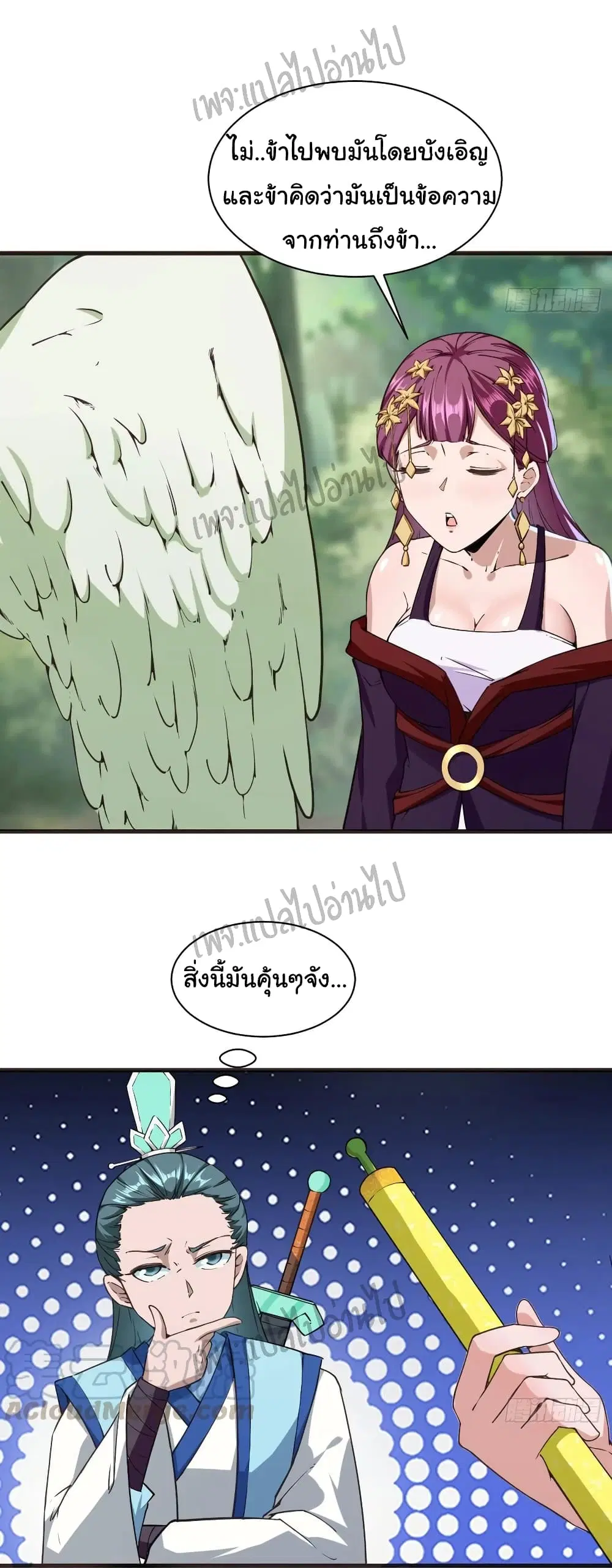 Super Harem Card ตอนที่ 107 — page 14 of 32
