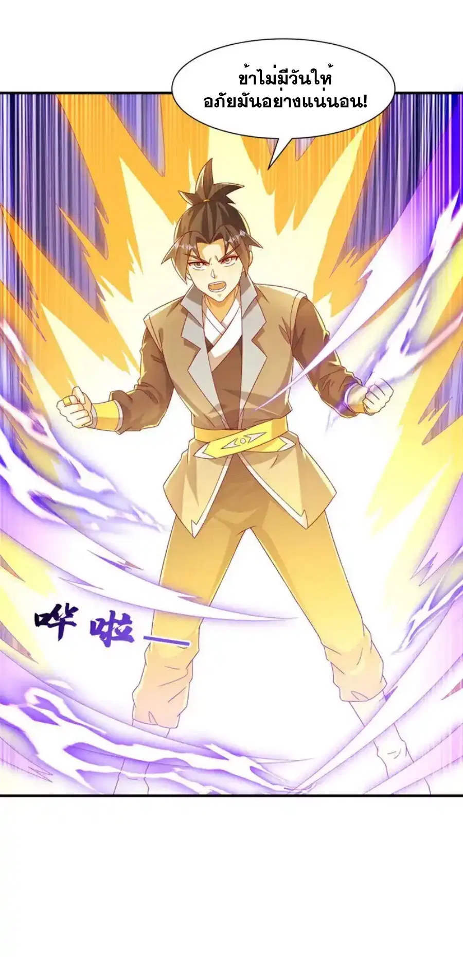 Wu Ni ตอนที่ 553 — page 5 of 33