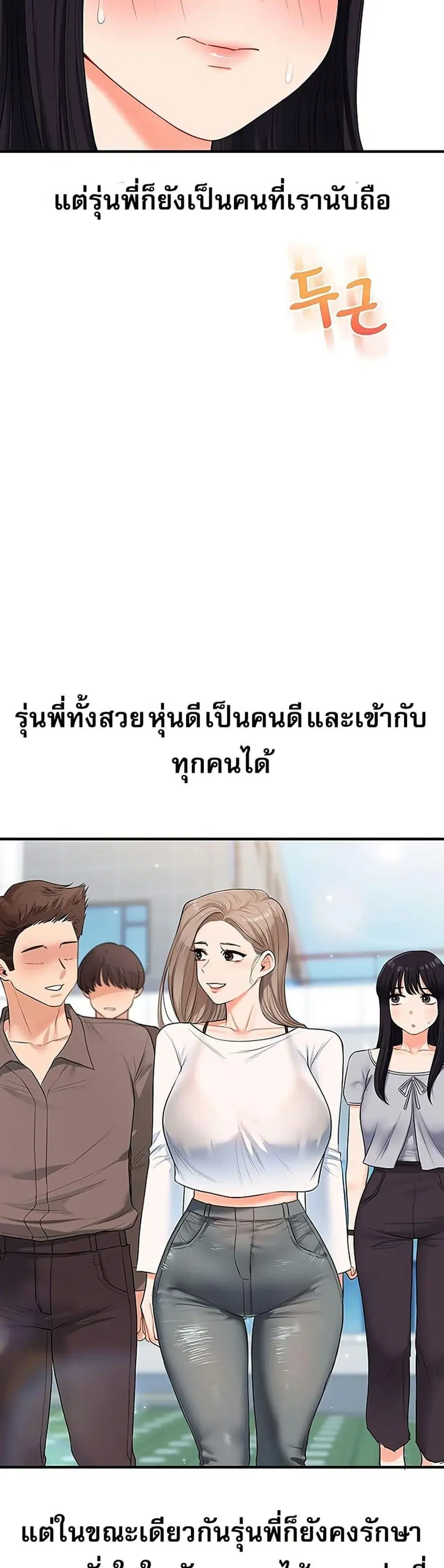 Relationship Reversal ตอนที่ 68 — page 40 of 50