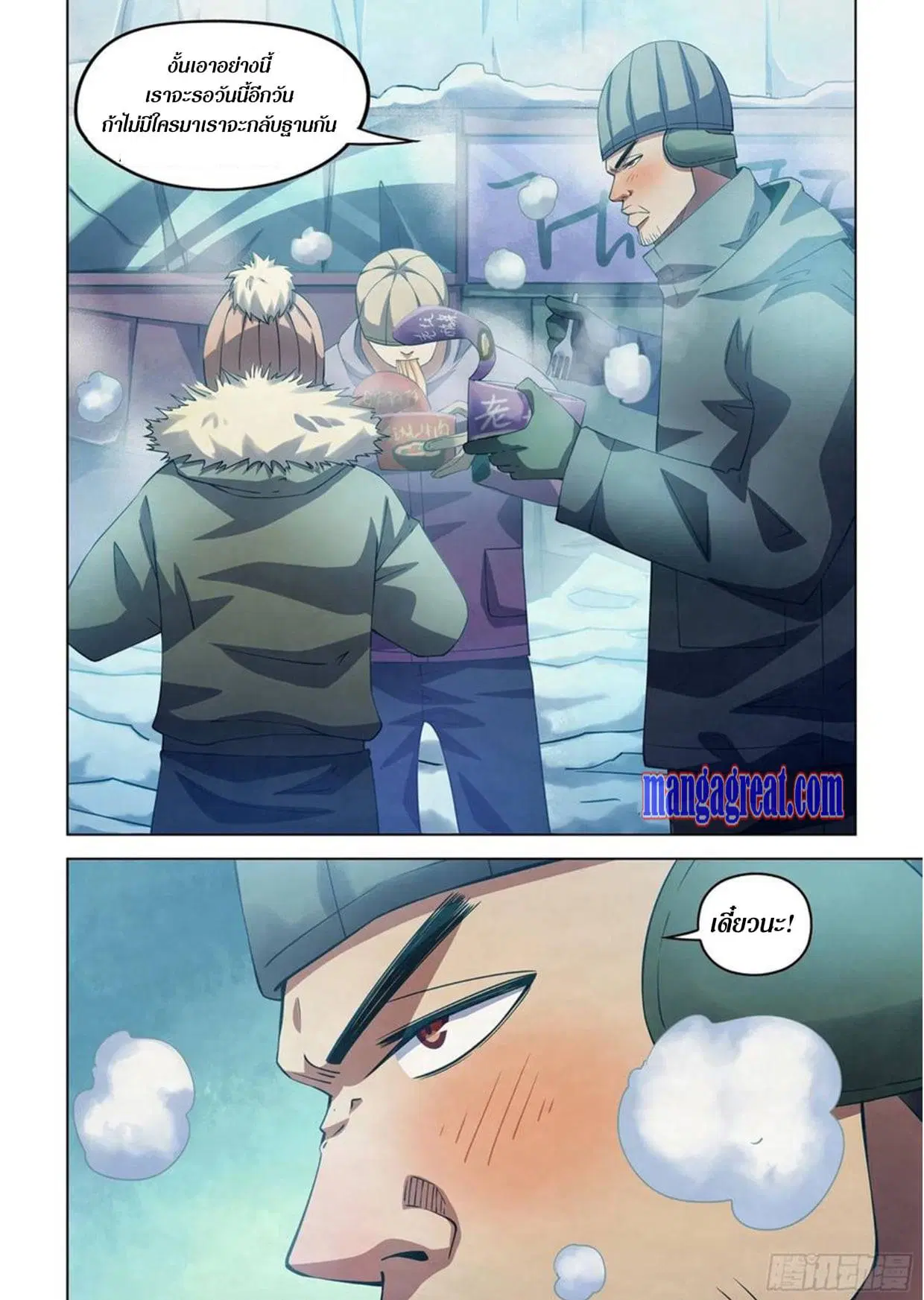 The Last Human ตอนที่ 306.31 — page 11 of 75