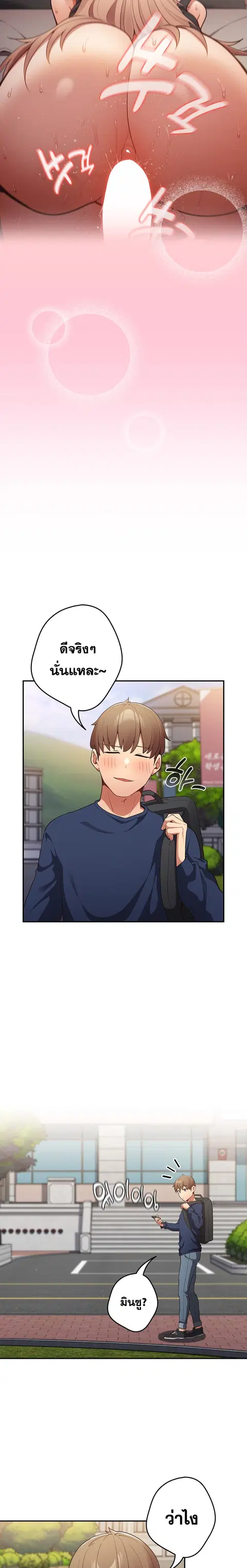 That’s Not How You Do It ตอนที่ 6 — page 8 of 24