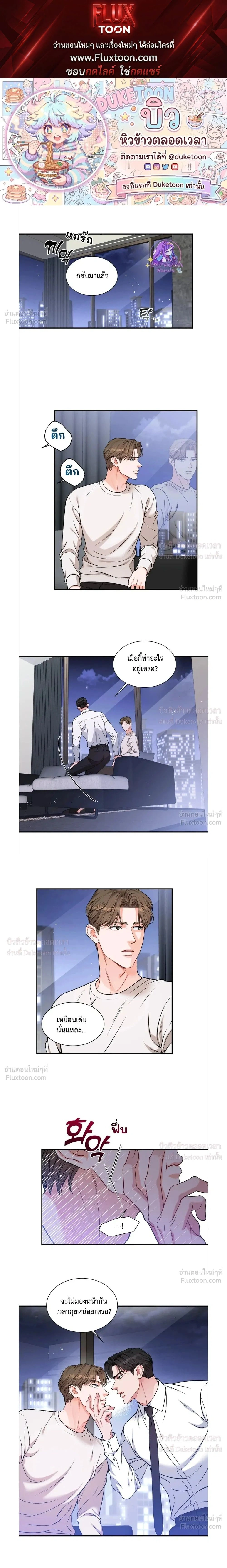 Give Me Back My Jeongwoo! – คืนจองอูของฉันมานะ! ตอนที่ 5 — page 1 of 19