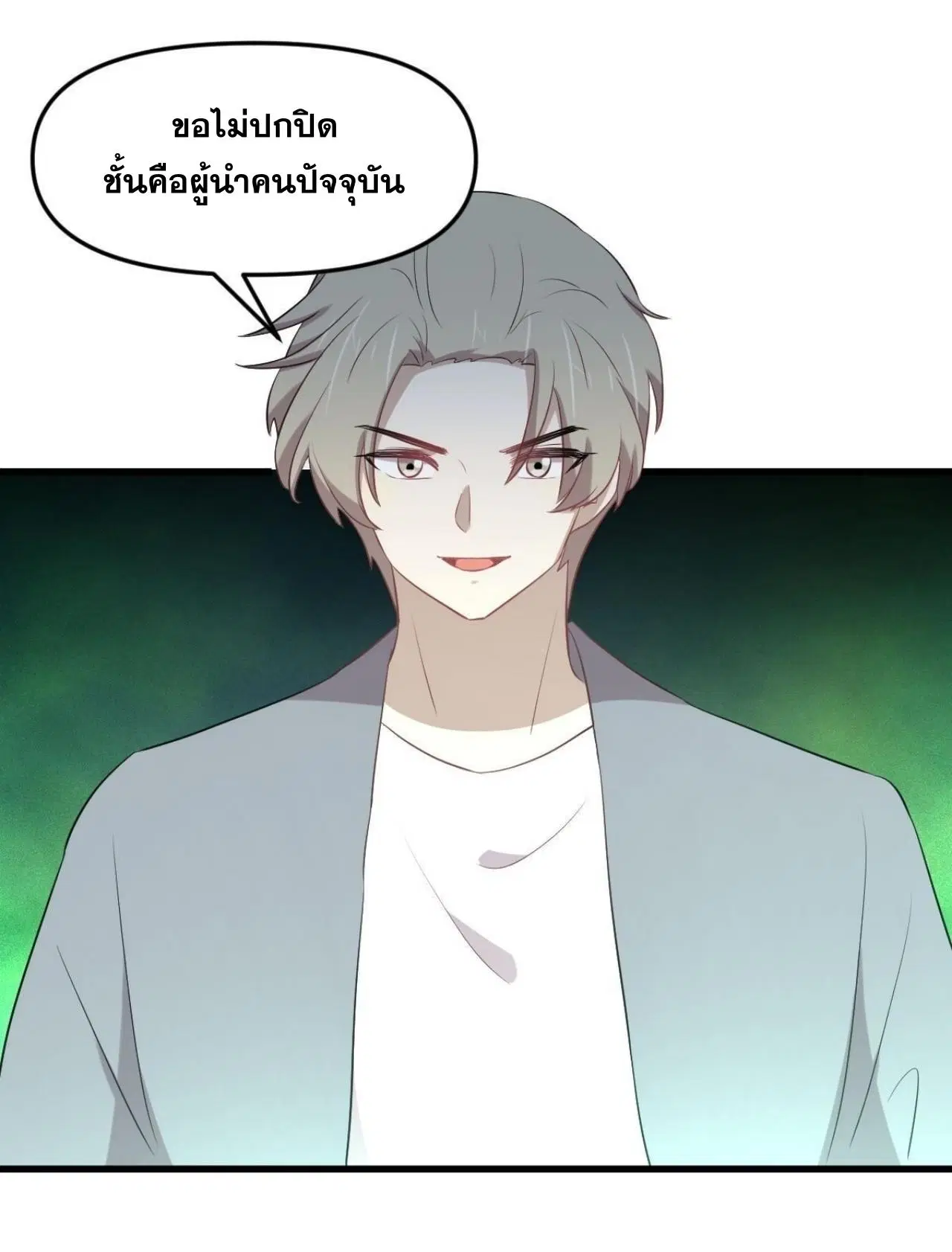 Immortal Swordsman in the Reverse World ตอนที่ 319 — page 6 of 44