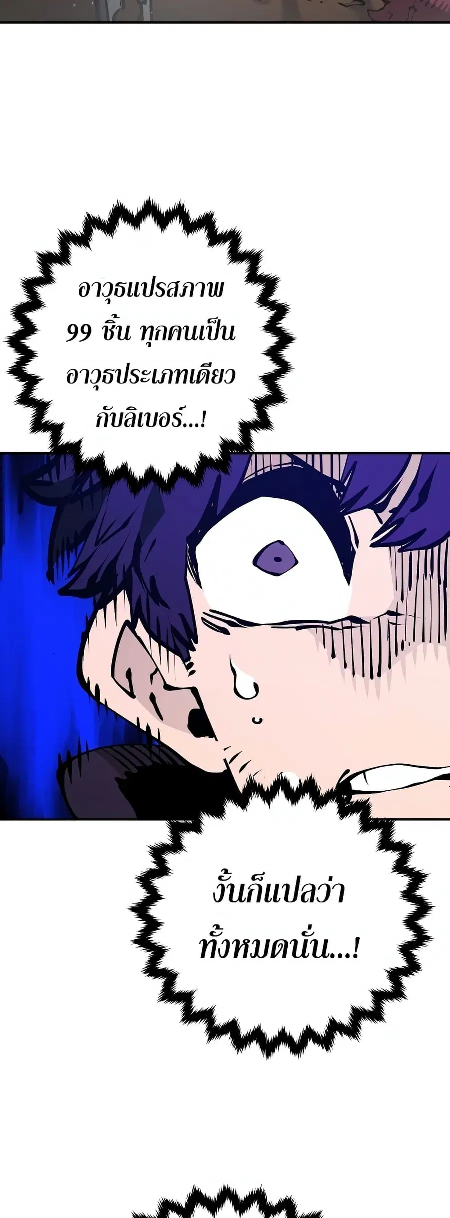 The Player ตอนที่ 87 — page 24 of 60