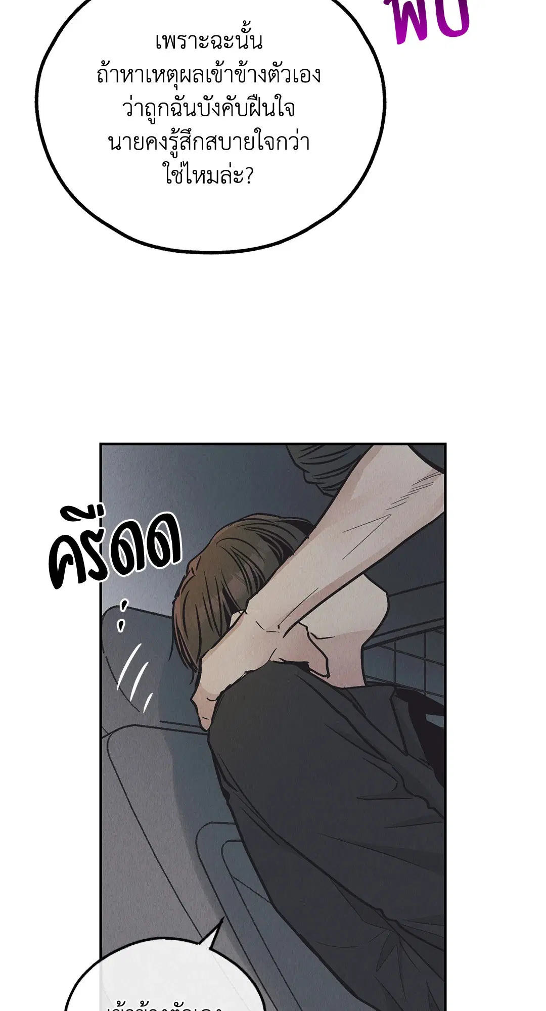 PAYBACK ตอนที่ 75 — page 27 of 96