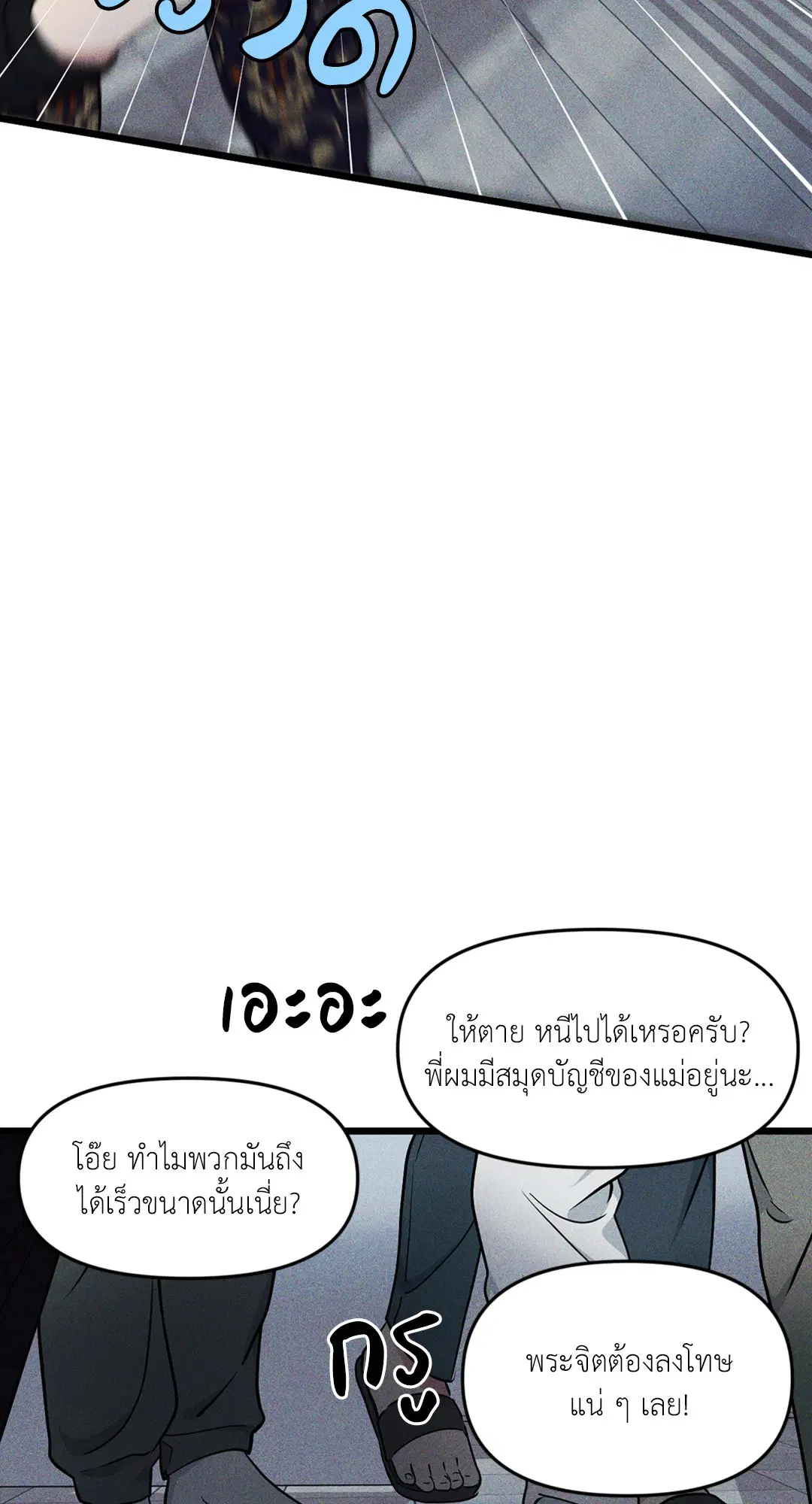 Full Volume ตอนที่ 76.05 — page 61 of 82