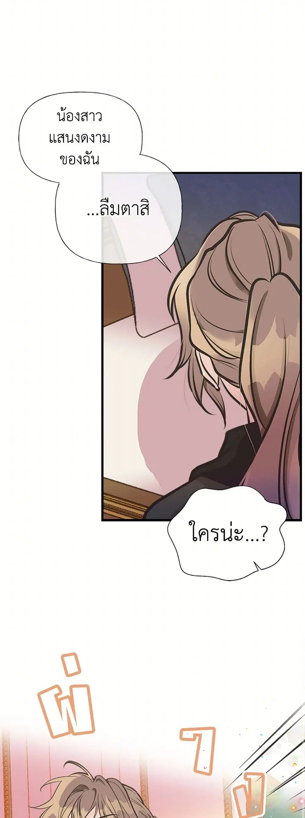 My Sister Picked up the Male Lead ตอนที่ 50 — page 29 of 38