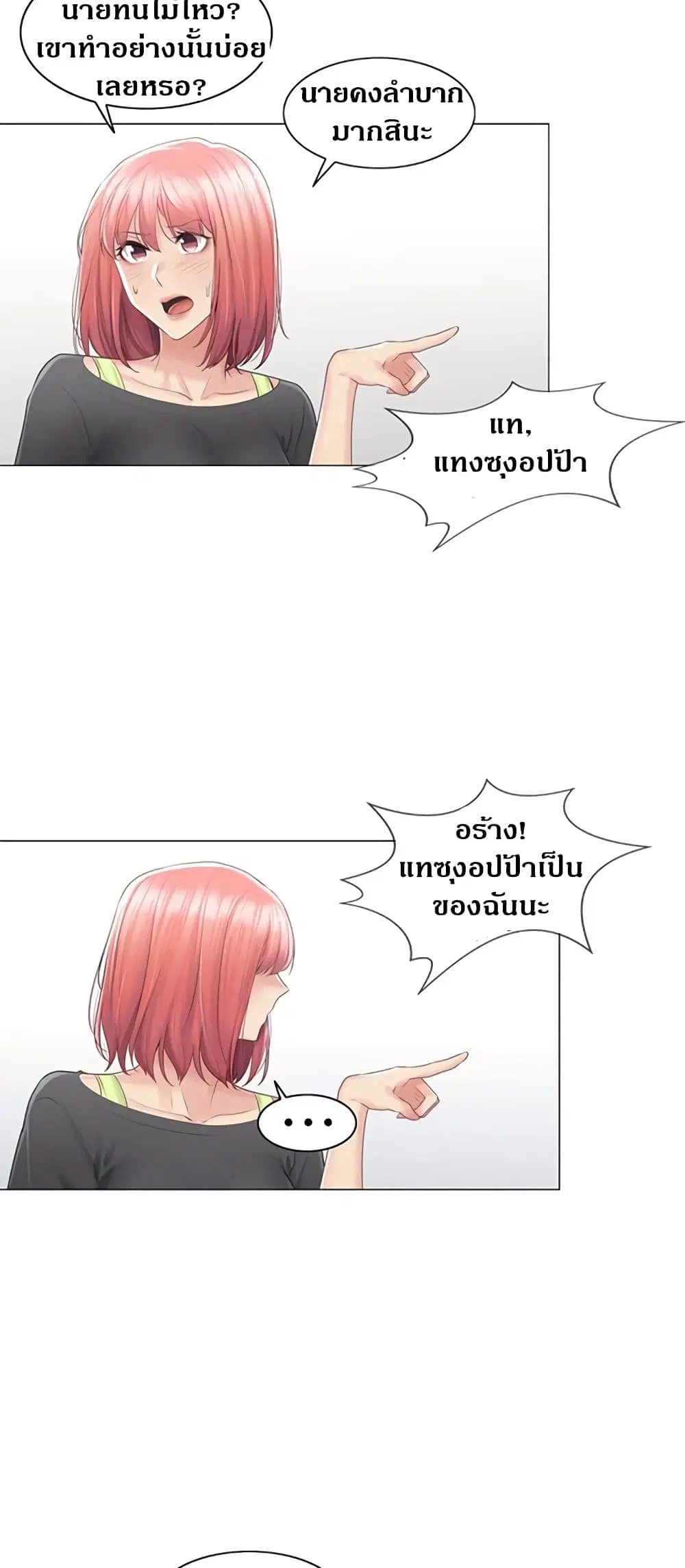 Touch to Unlock ตอนที่ 77 — page 35 of 50