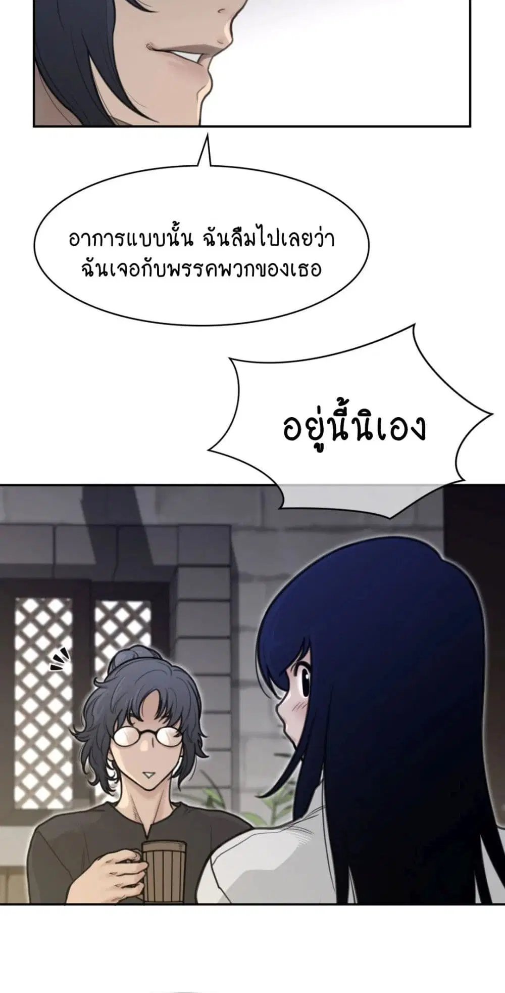 Perfect Half ตอนที่ 157 — page 19 of 40