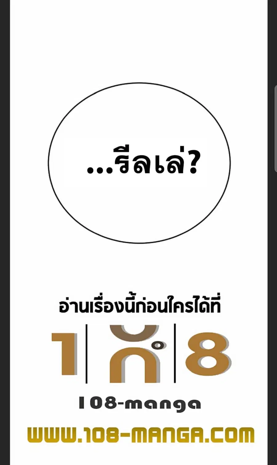 The Player ตอนที่ 101 — page 100 of 101
