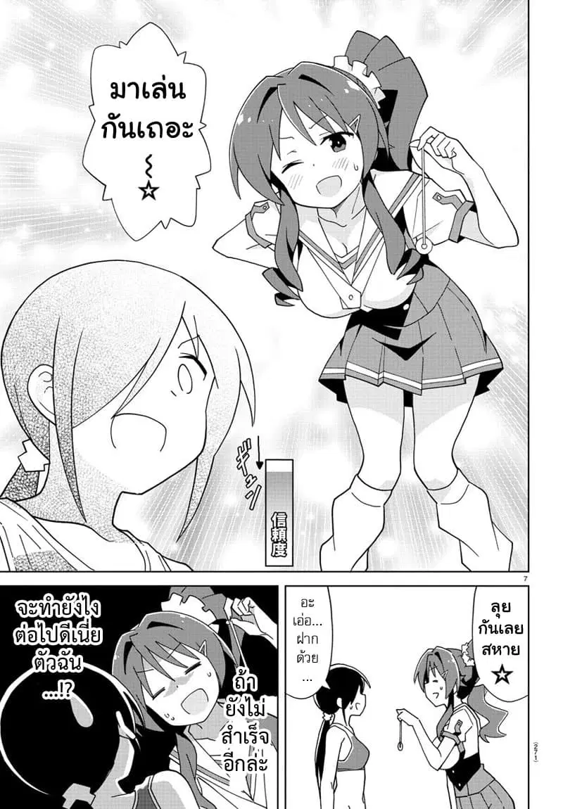 Atsumare! Fushigi Kenkyubu ตอนที่ 144 — page 7 of 8