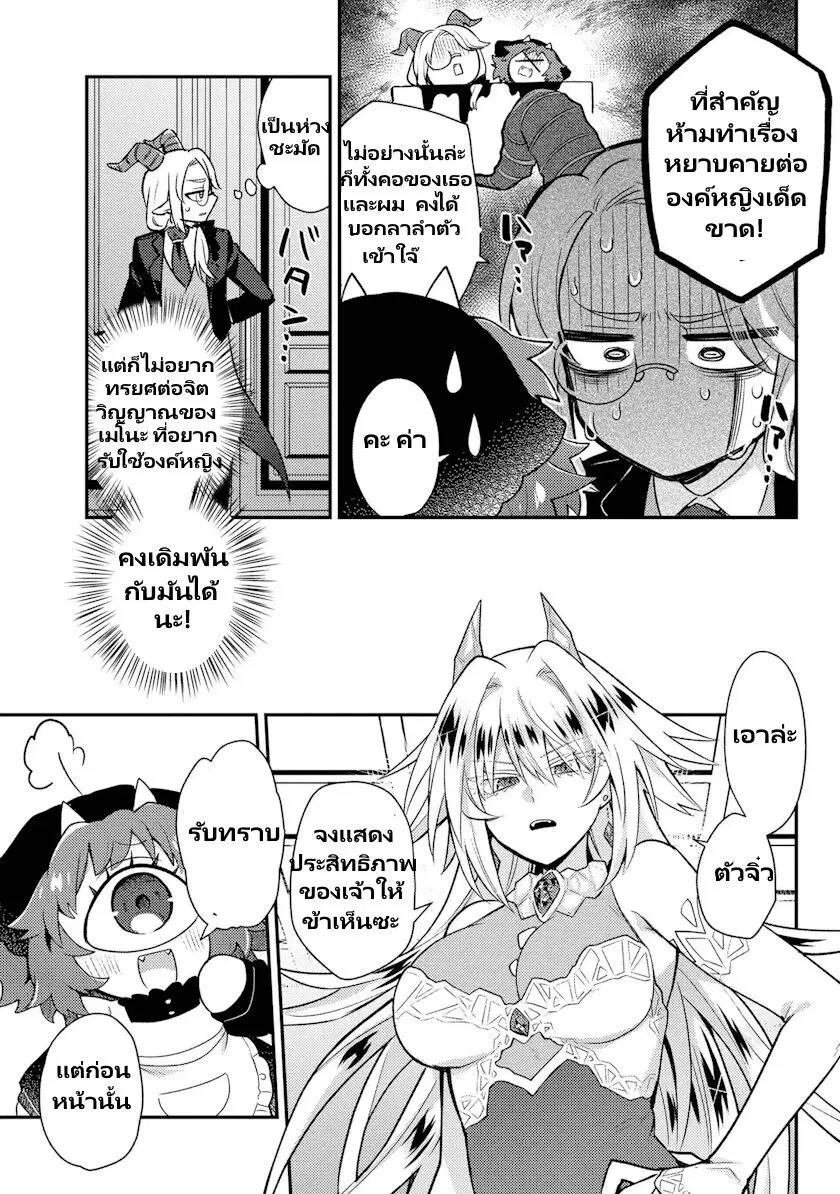 Attendant Meno and Ice Princess ตอนที่ 1.2 — page 4 of 17