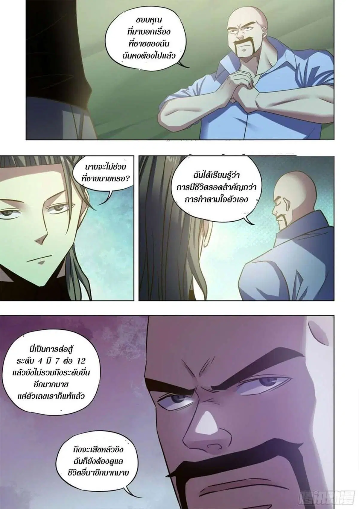 The Last Human ตอนที่ 515 — page 10 of 16
