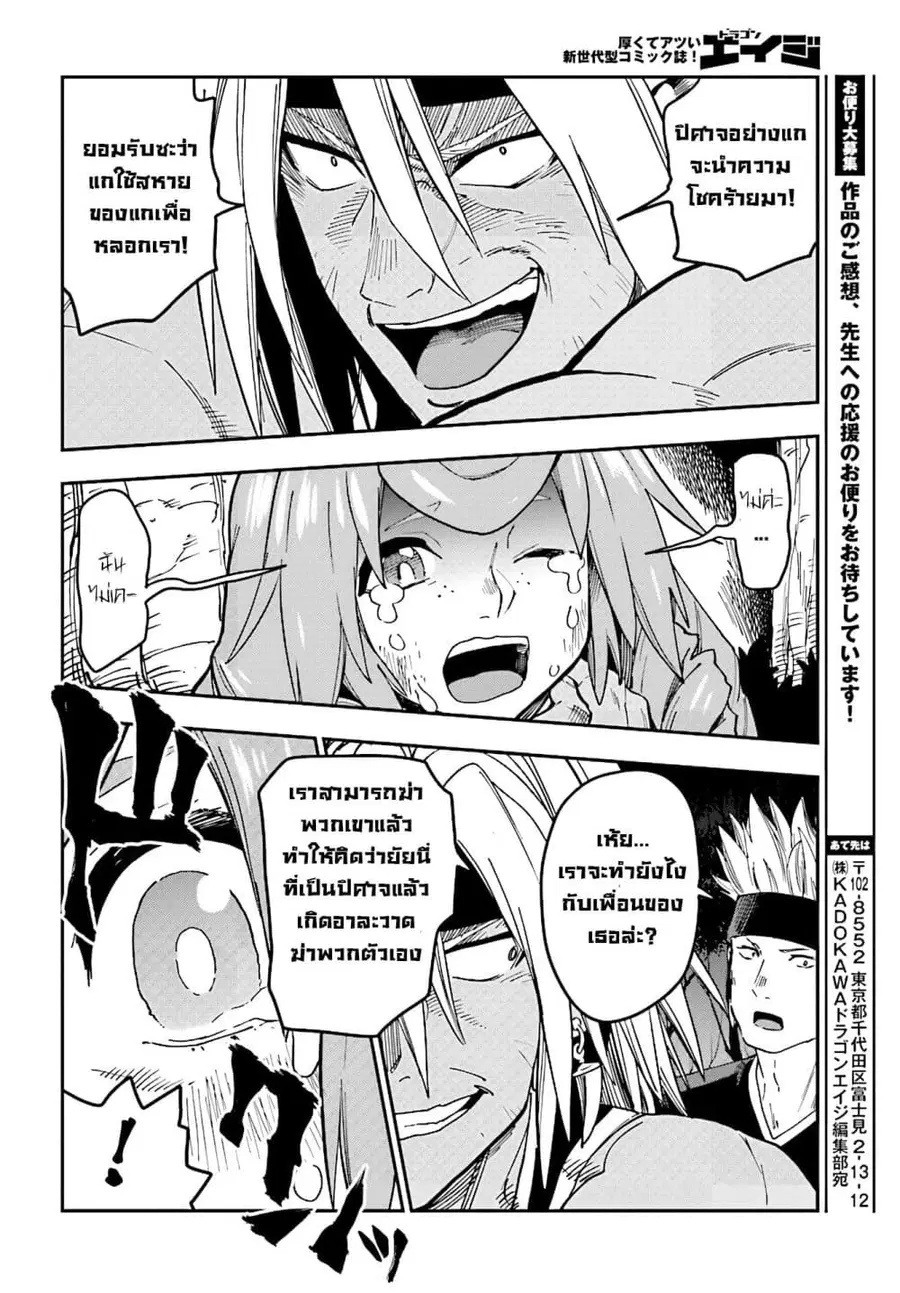 Konjiki no Moji Tsukai – Yuusha Yonin ni Makikomareta Unique Cheat ตอนที่ 48 — page 32 of 36