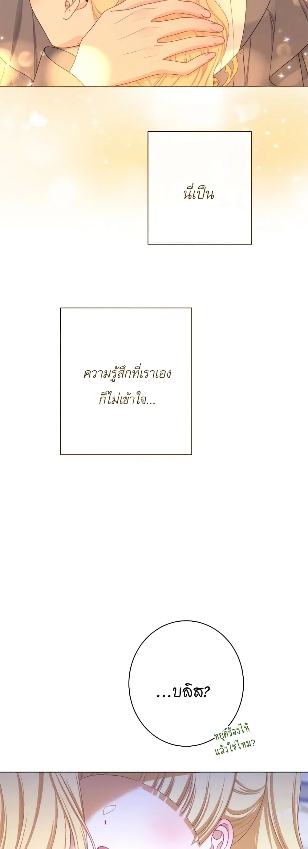 The Villainess Turns the Hourglass ตอนที่ 114 — page 50 of 54