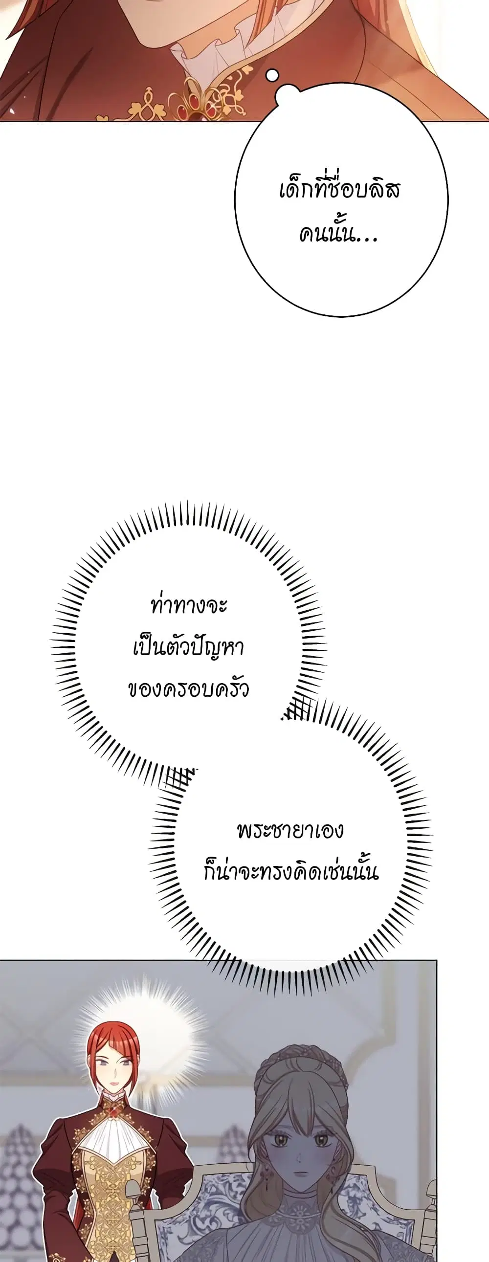 The Villainess Turns the Hourglass ตอนที่ 110 — page 47 of 57