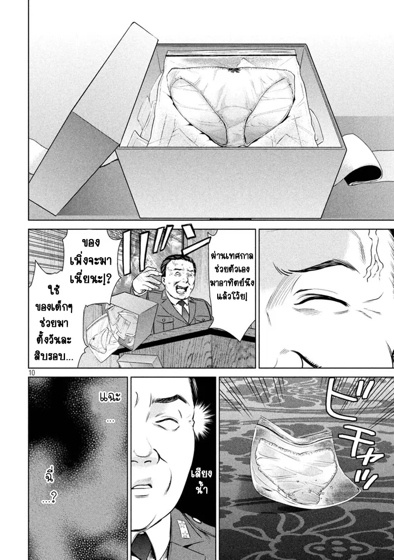 Satanophany ตอนที่ 16 — page 10 of 21