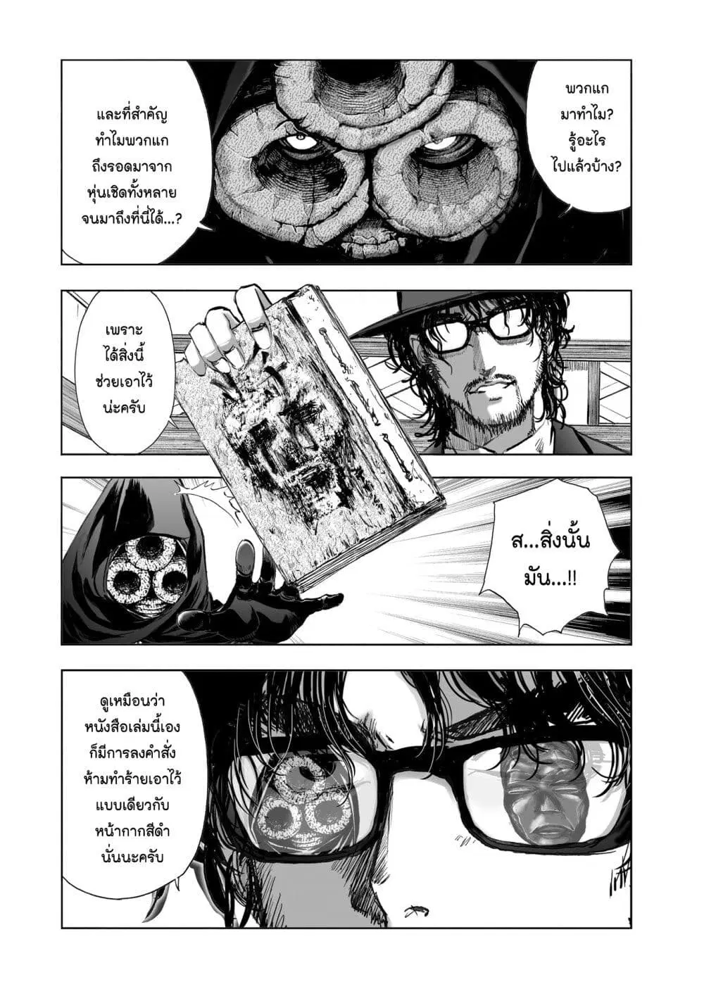 Mura Matsuri ตอนที่ 9.4 — page 8 of 23