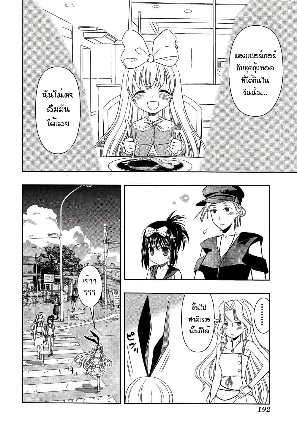Saki ตอนที่ 33 — page 22 of 32