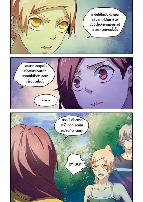 The Last Human ตอนที่ 191 — page 11 of 14