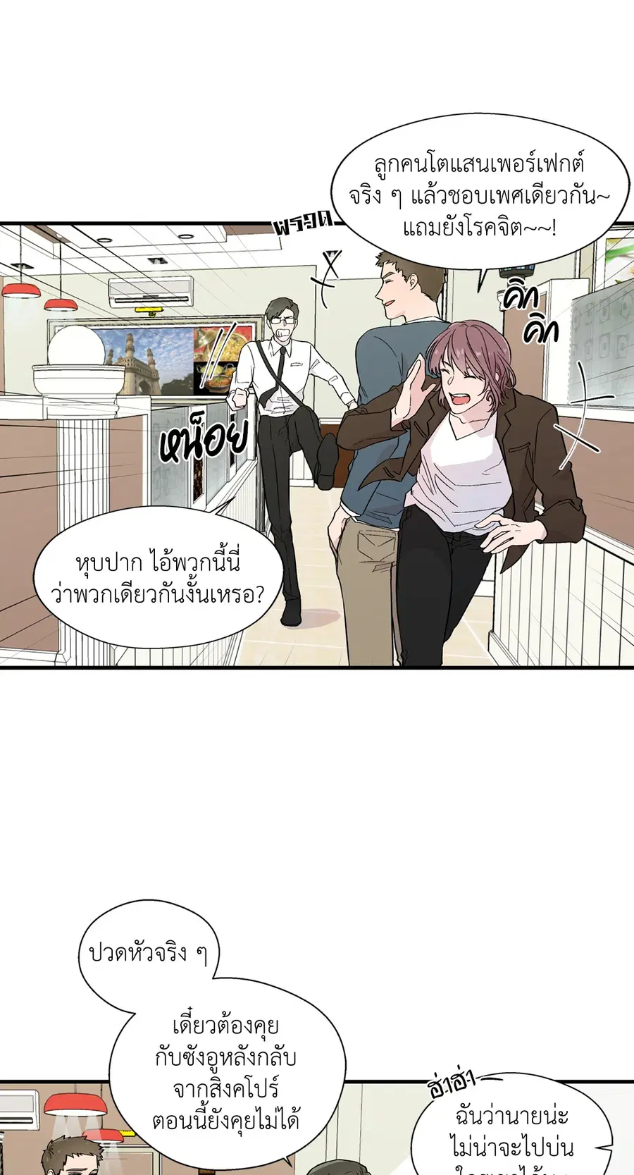 A Man of Virtue ตอนที่ 7 — page 40 of 50
