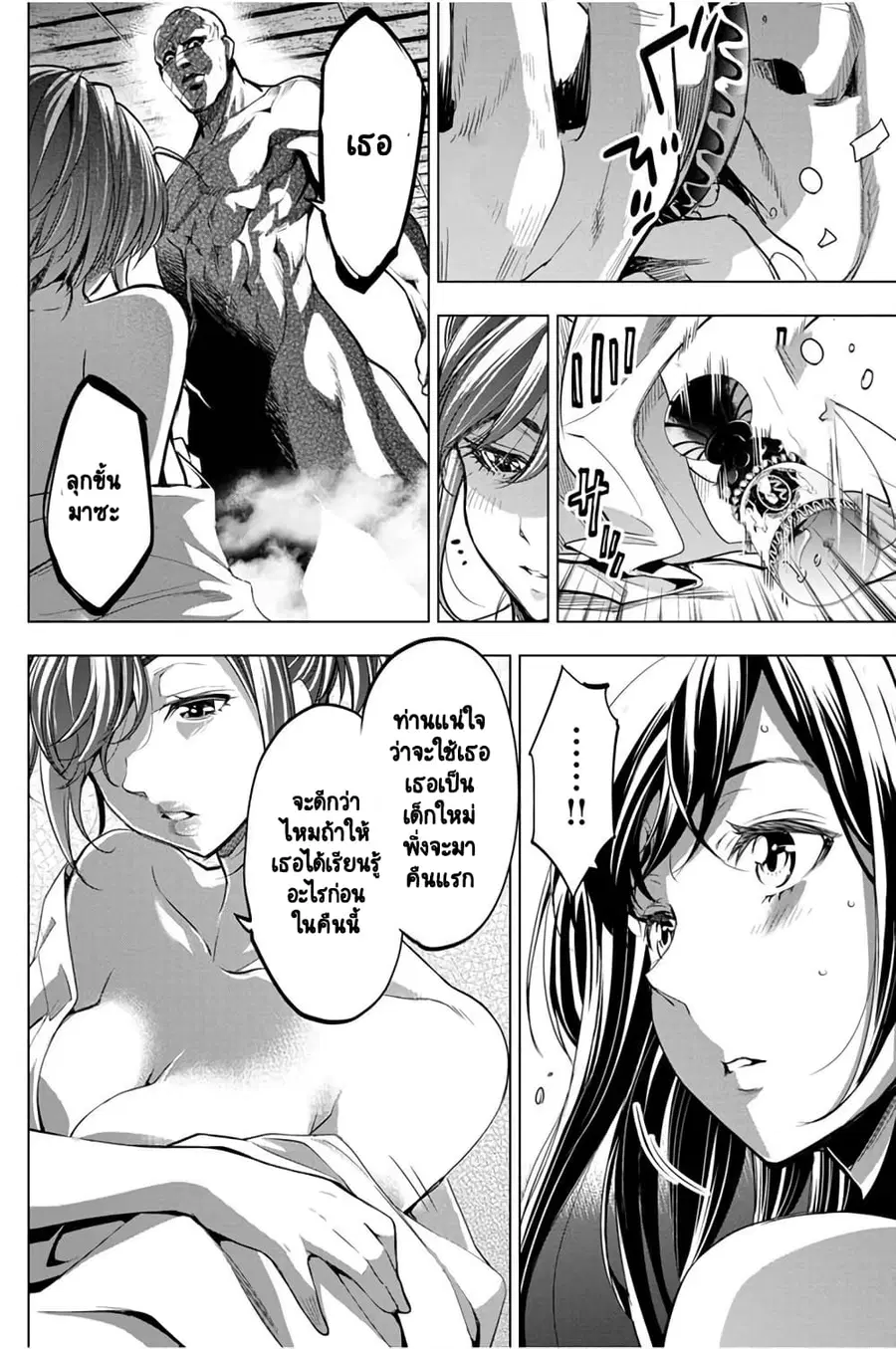 Ingoshima ตอนที่ 25 — page 19 of 25