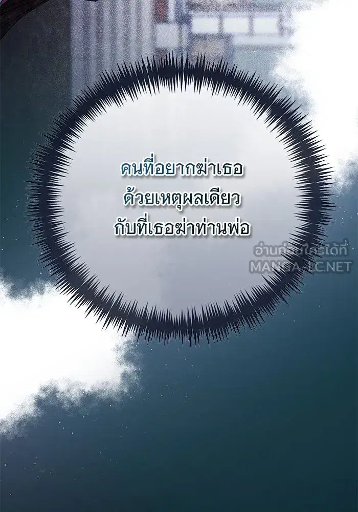 To My Husband’s Mistress ตอนที่ 54 — page 96 of 103